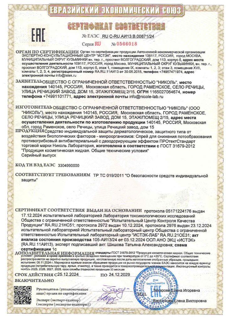 Спрей — вид 2