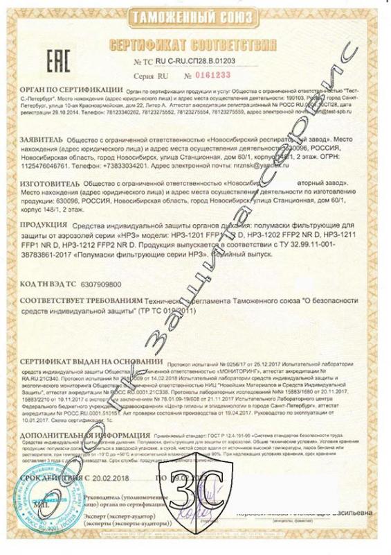 НРЗ 1201 1202 1211 1212