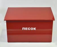 Ящик для пескав сборе0,3 м3 (1200*500*600)