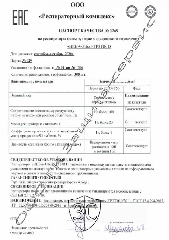 НЕВА 316 Паспорт качества