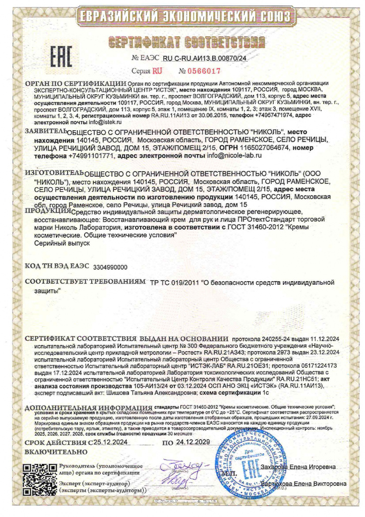 Крем для рук и лица — вид 2