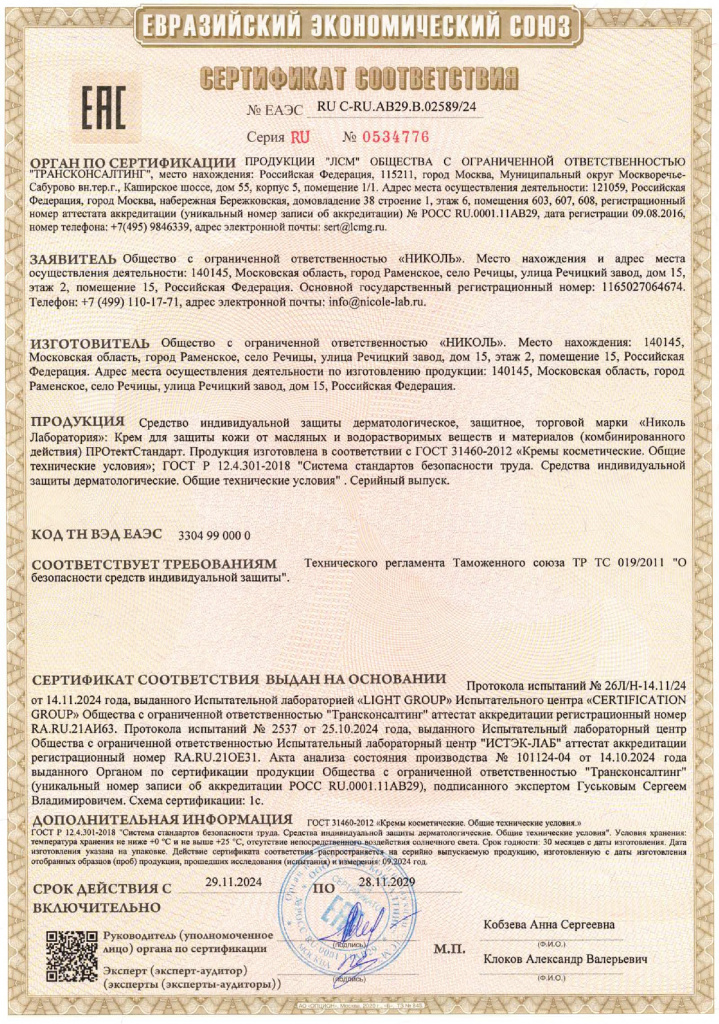 Защитный крем комбинированного действия — вид 2