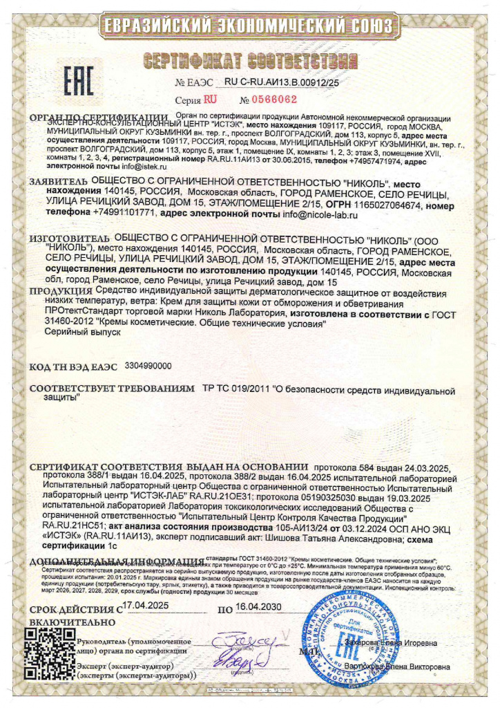 Крем от обморожения — вид 2