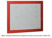 Щит пожарный деревянный открытого типа без комплекта (1400*1140)