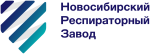 Новосибирский респираторный завод