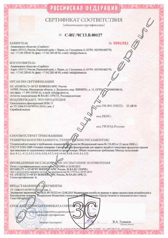 ЗЕВС-У