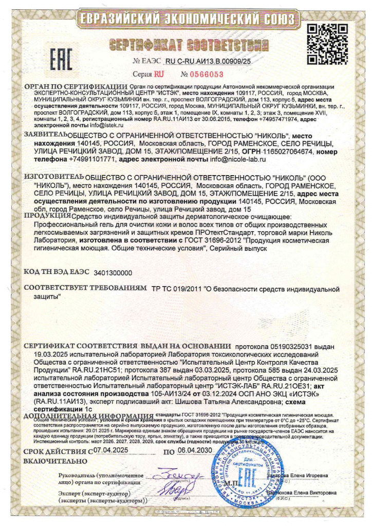 Гель для очистки — вид 2
