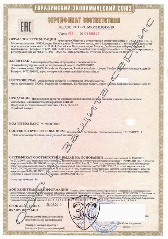 СПИ-20