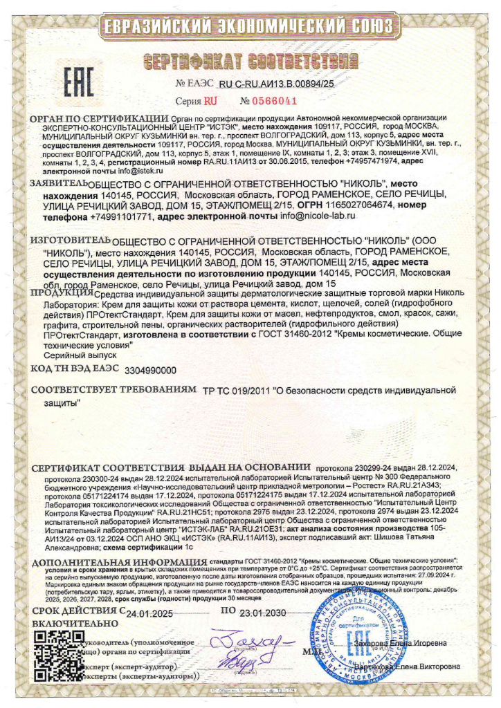Защитный крем гидрофобного действия — вид 2