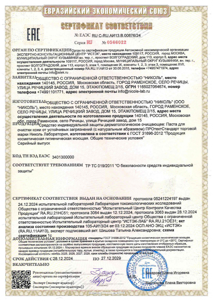 Паста для очистки — вид 2