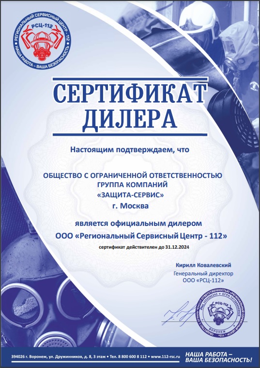 Сертификат РСЦ