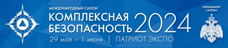 КомплекснаяБезопасность2024.jpg КомплекснаяБезопасность2024.jpg
